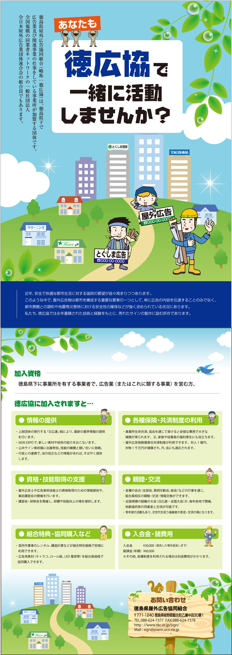 徳広協リーフレット